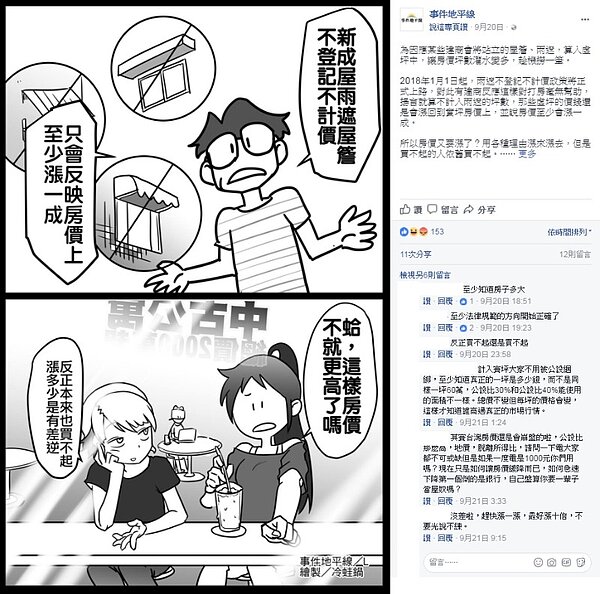 雨遮不登記,圖文創作者用漫畫畫出民眾的無感(圖/翻攝自臉書事件地平線、冷蛙鍋授權)