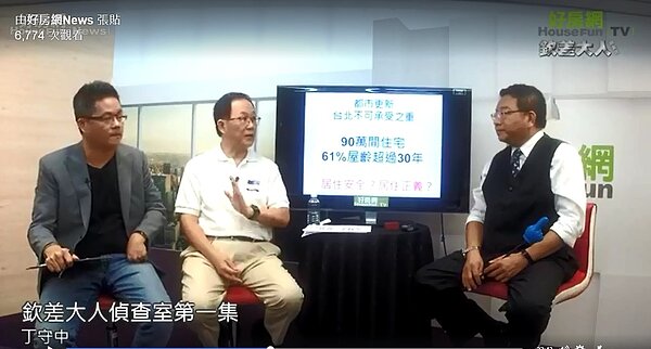 丁守中基於「大都更計畫」的理念堅持，明確主張，只要在一切依法的前提之下，該拆就拆！(擷取自好房網臉書粉絲團)