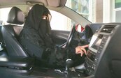 破天荒！　沙國宣布取消女性開車禁令
