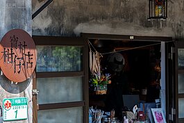 寶村柑仔店一景。