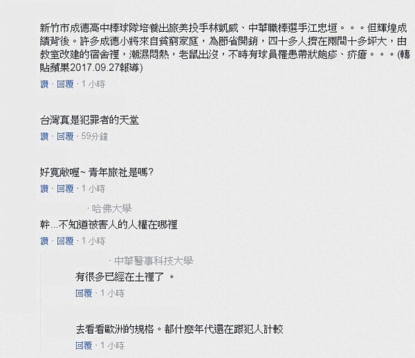 網友幾乎一面倒認為新監獄過於「豪華」(圖/翻攝自蘋果日報臉書)