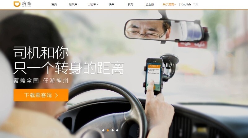 滴滴打車(圖/翻攝自滴滴打車官網)