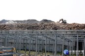 鹿港垃圾場變身太陽能電站　年底併網年產360萬度電