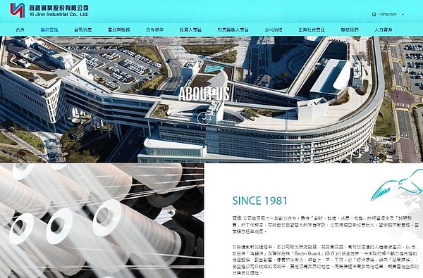 宜進實業(圖/翻攝自官網宜進實業股份有限公司)