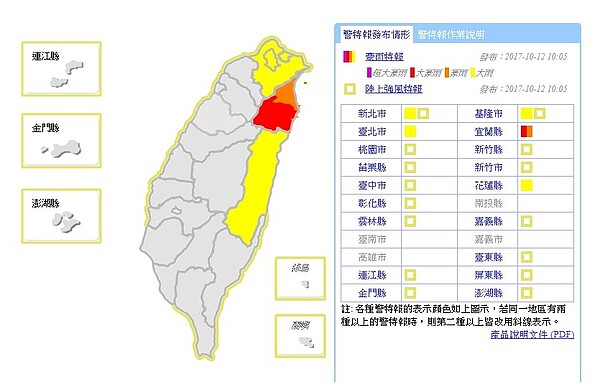 大雨特報(氣象局)