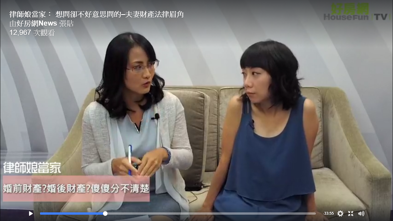想問但不好意思問的夫妻財產法律眉角| 律師娘當家| 好房網TV