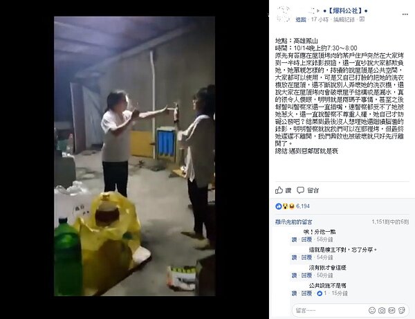 住戶邀朋友到自家公寓烤肉,卻遭鄰居怒嗆「頂樓是他的私人空間」(圖/翻攝自臉書爆料公社)