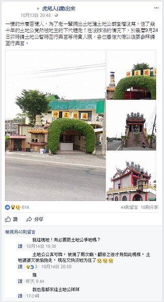 土地公被地主限令搬家,讓當地信眾直呼不捨(圖/翻攝自臉書社團虎尾人(讚)出來)