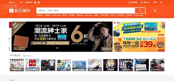 在台深受消費者喜愛的新加坡電商,被質疑為陸資。 (蝦皮官網)