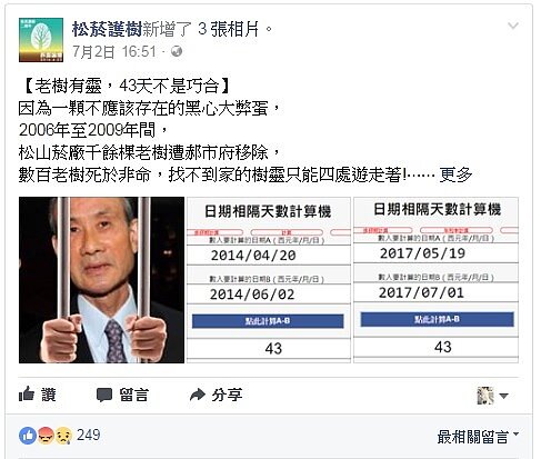 （松菸護樹臉書粉絲頁）