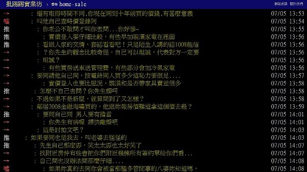 網友抱怨,老公不相信實價登錄,竟要她去問附近鄰居房子買多少錢(圖/翻攝自PTT)
