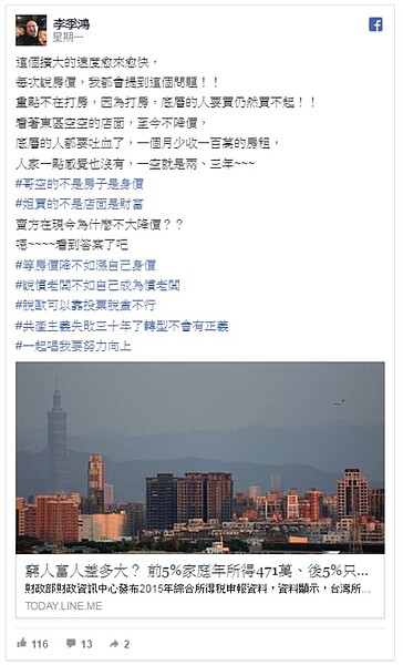 社會觀察家李季鴻在臉書表示,房子買不起,不是打房不夠用力,是薪資買不起(圖/翻攝自臉書李季鴻)