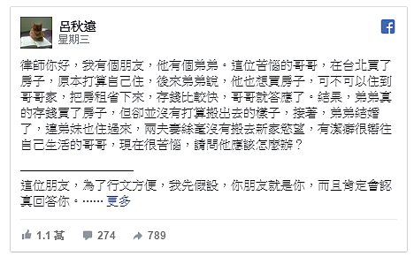有網友向律師呂秋遠求救,弟弟買房卻還賴在哥哥家,該怎麼辦(圖/翻攝自臉書呂秋遠)