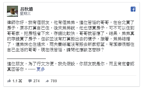 有網友向律師呂秋遠求救，弟弟買房卻還賴在哥哥家，該怎麼辦（圖／翻攝自臉書呂秋遠）