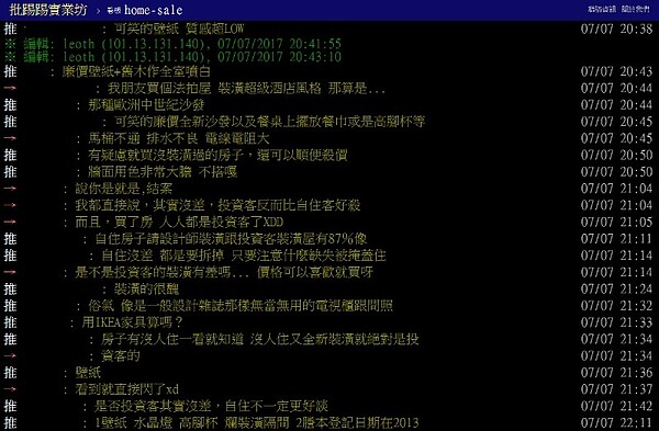 辨別前屋主是不是投資客,網友點名3樣「不尋常」家具(圖/翻攝自ptt)