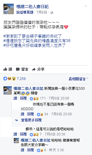 老婆二伯想生小阿嘎,但想到小孩養育費用也感到困難(圖/翻攝自臉書嘎嫂二伯人妻日記)