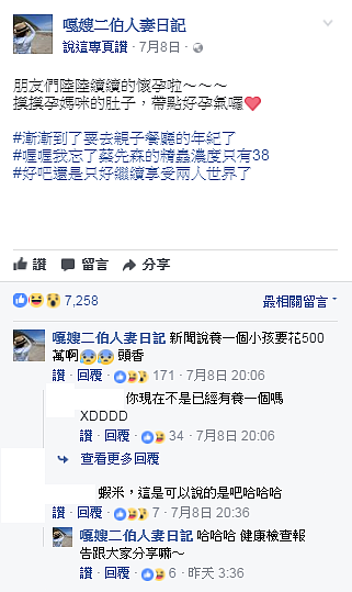 老婆二伯想生小阿嘎，但想到小孩養育費用也感到困難（圖／翻攝自臉書嘎嫂二伯人妻日記）