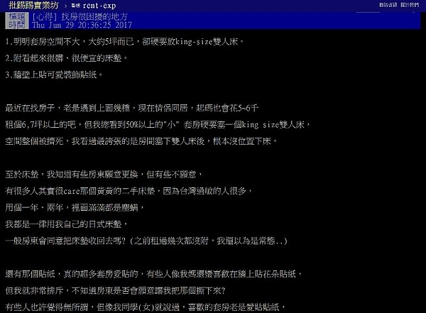 ptt網友多認為,找房子看到這3種屋況的,最扣分(圖/翻攝自PTT)