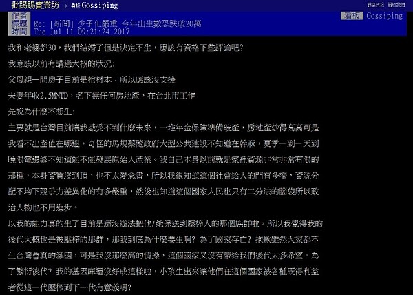 PTT網友表示，不想生小孩的原因，除了錢，台灣的環境更讓人不敢生（圖／翻攝自PTT）