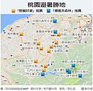 消暑那裡去　桃市列推薦景點