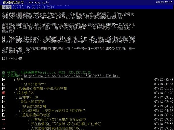 網友表示，家住公園第一排，實際入住後，缺點未必比優點少（圖／翻攝自PTT）