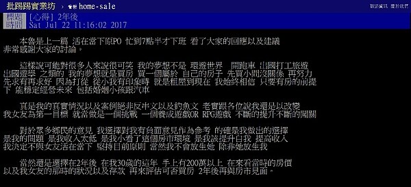 剛性需求埋頭存錢想買房,笑空空不懂買房的好(圖/翻攝自PTT)