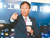 鴻海赴美設廠　將在華府宣布