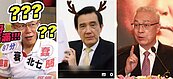 超爆笑！柯藍鵲、馬卡茸、吳海豚的自嘲政治學…