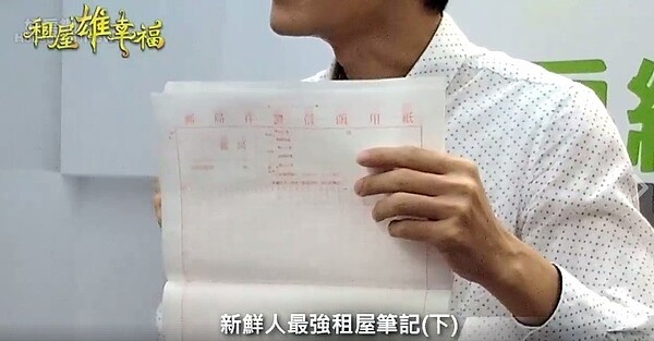 蔡志雄在節目上秀出存證信函的表格說,只要到上郵局就能買到存證信函。圖/好房資料中心
