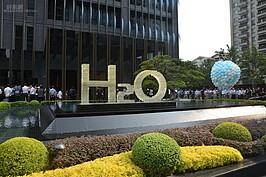 H2O不僅代表水，也暗喻Home跟Office