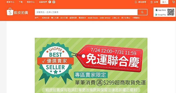 電商平台補貼力道也影響供應業者上架意願。(圖/擷取自蝦皮拍賣網站)
