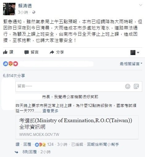 台南市長賴清德，31號清晨臨時宣布台南市改成全天停班停課，又再招惹民怨。圖／賴清德臉書