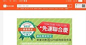 蝦皮、商店街　續推免運
