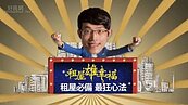 好房網TV／「租屋雄幸福」 租屋心法大公開