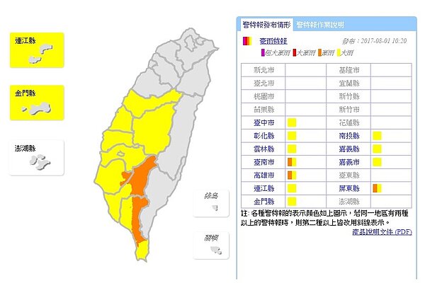 氣象局中南部11縣市大雨、豪雨特報(氣象局)