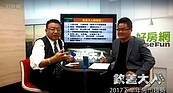 好房網TV／下半年怎麼看？田大權：現在是量價回穩