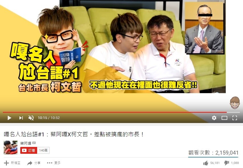 柯文哲在蔡阿嘎的節目中，提到台北巨蛋能否順利進展，要看趙藤雄有沒有好好反省。（翻攝自Youtube）