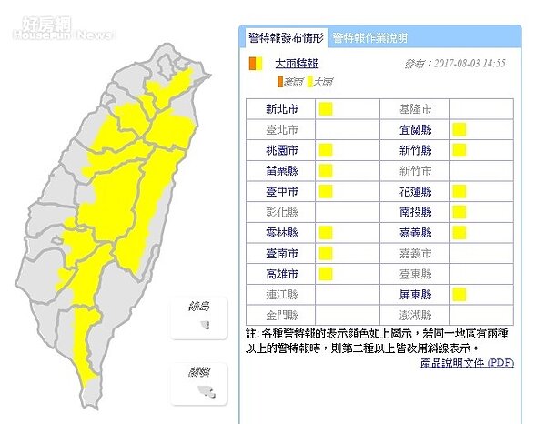 大雨特報 (氣象局)