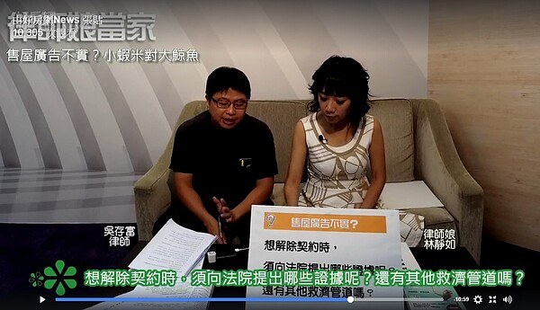 律師吳存富(左)在律師娘當家節目中,向民眾解說預售屋買賣糾紛的法律知識。(擷自好房網臉書粉絲團)