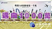 機捷8月底可望突破千萬人次 　鄭文燦：今年虧損1億內