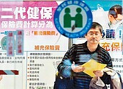 二代健保上路　13%民眾要交補充保費