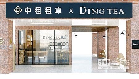 中租租車與薡茶合作，在北市松山開設第一個「中租X薡茶」的複合門市，跨足手搖茶市場。圖／業者臉書