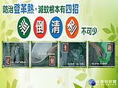 出國東南亞防蚊措施不可少　2志工團4人染上登革熱