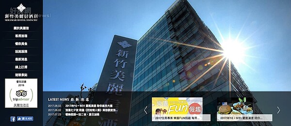 新竹美麗信酒店將熄燈。(截自美麗信酒店官網)