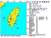 即時／台東發生規模5.0地震　最大震度4級