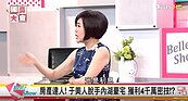 賣豪宅大賺4千萬？　于美人說話了…
