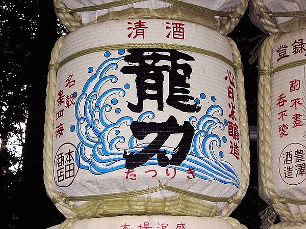 在日本酒廠、酒莊等當地釀酒廠購酒，可享減免18%的稅負優惠。（圖／維基百科Stéfan Le Dû提供）