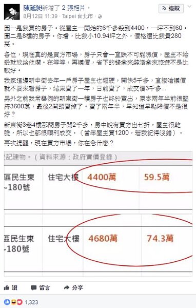 知名電商486先生在臉書表示，想便宜買房不用急，等久一點，就多賺一點（圖／翻攝自臉書陳延昶）
