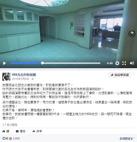 486先生在2016年就曾大方分享買房喜悅（圖／翻攝自臉書486先生的粉絲團）