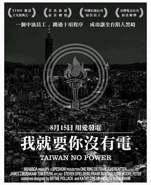 8/15用愛發電(取自網路)